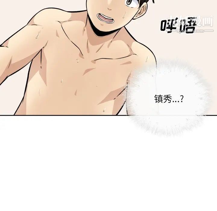 最惨房东并不惨第36话