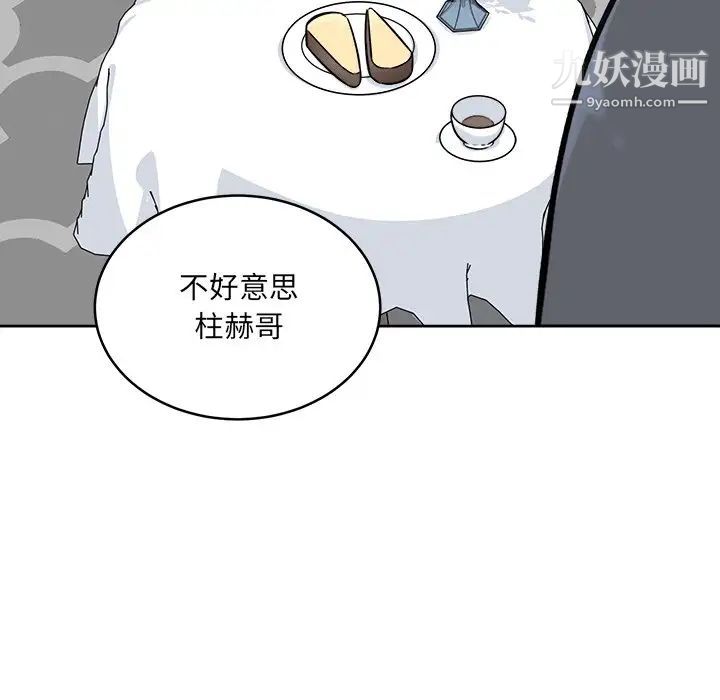 最惨房东并不惨第36话