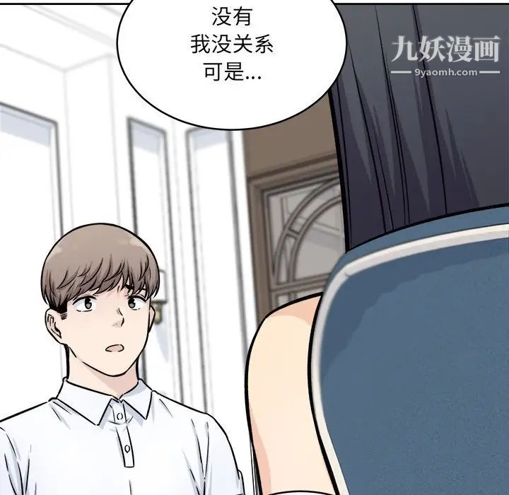 最惨房东并不惨第36话