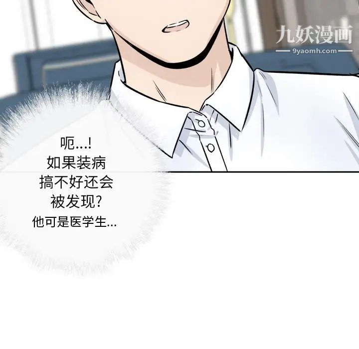 最惨房东并不惨第36话