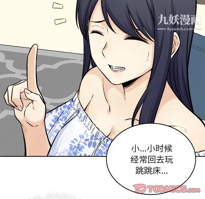 最惨房东并不惨第36话