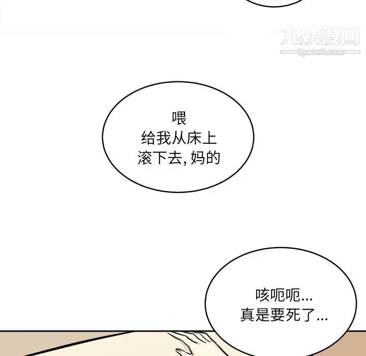 最惨房东并不惨第36话