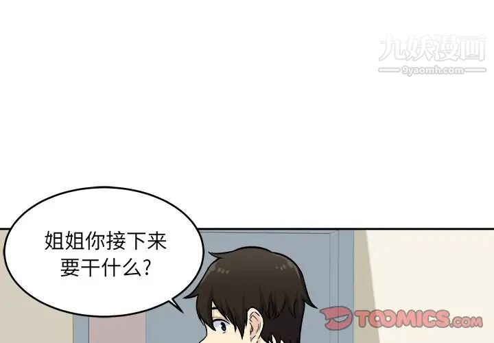 最惨房东并不惨第37话