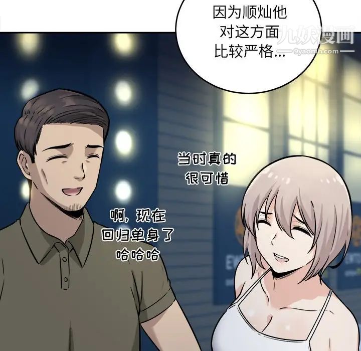 最惨房东并不惨第37话