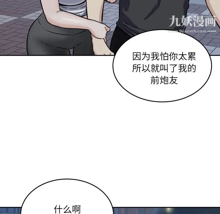 最惨房东并不惨第37话