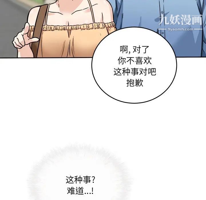 最惨房东并不惨第37话