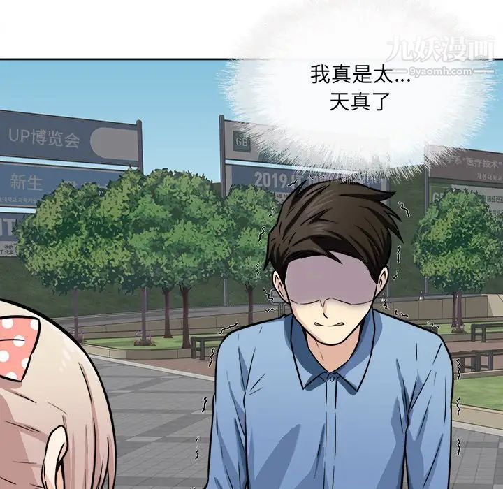 最惨房东并不惨第37话