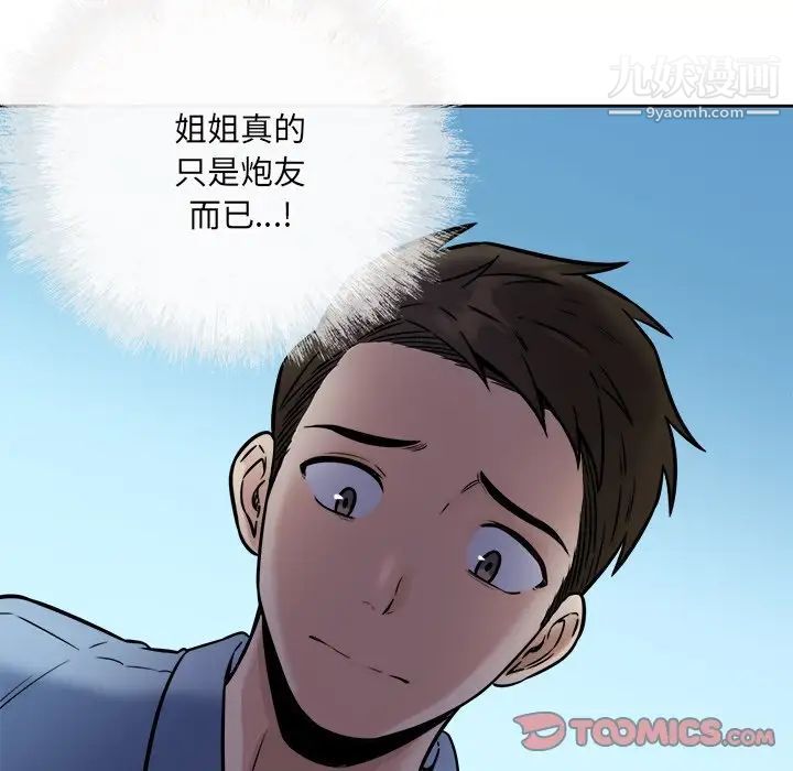 最惨房东并不惨第37话