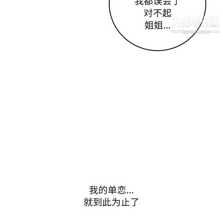 最惨房东并不惨第39话