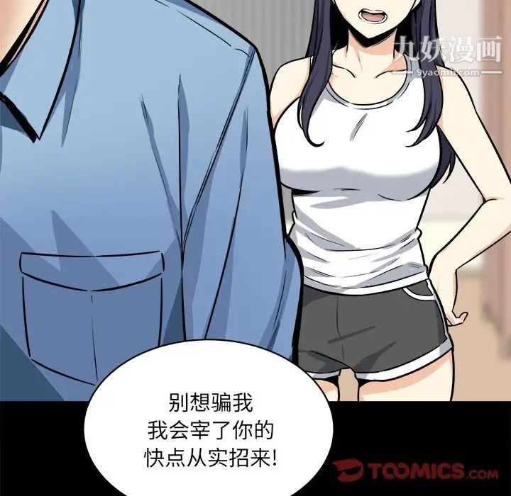 最惨房东并不惨第40话