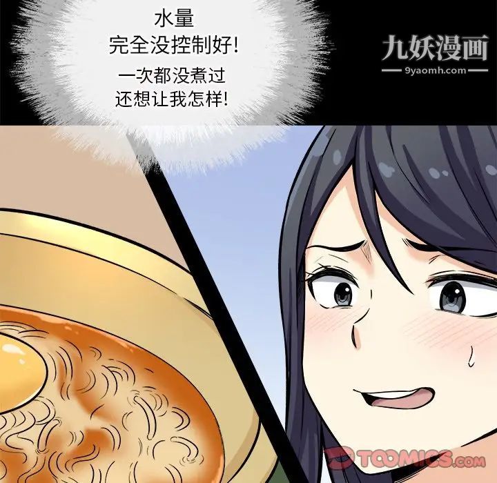 最惨房东并不惨第40话