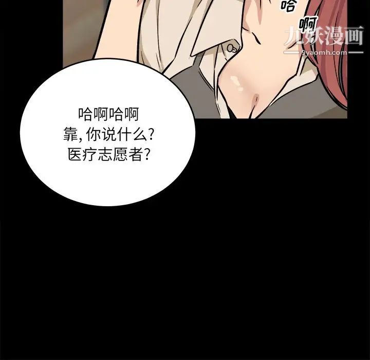 最惨房东并不惨第40话