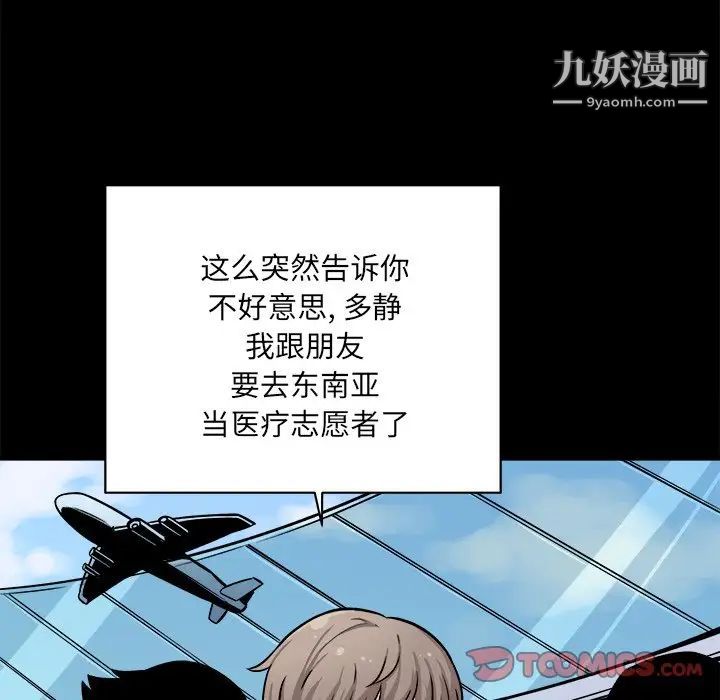 最惨房东并不惨第40话