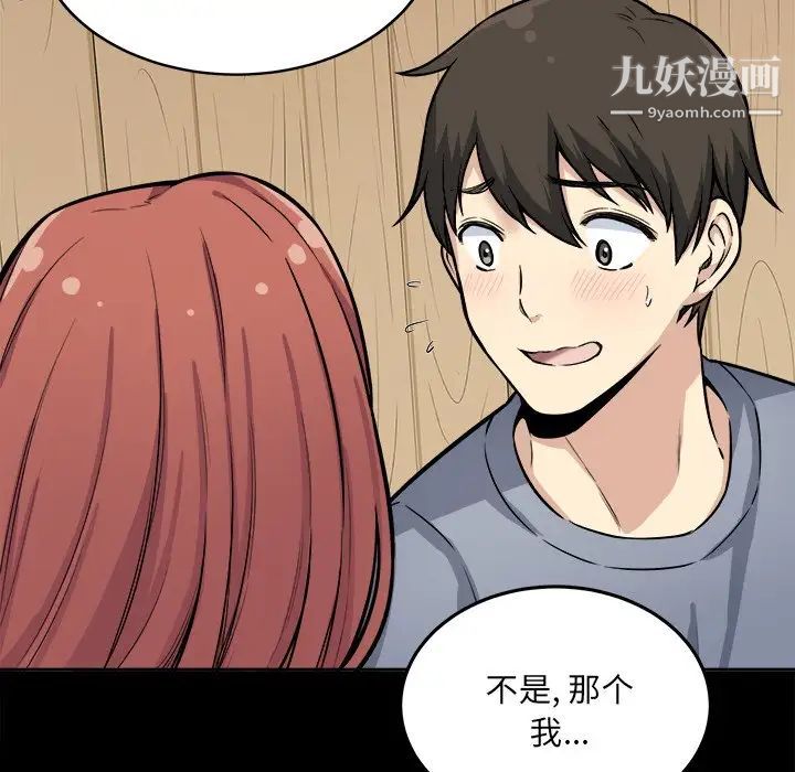 最惨房东并不惨第41话