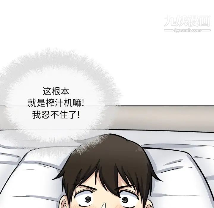 最惨房东并不惨第42话