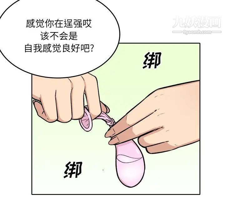 最惨房东并不惨第42话