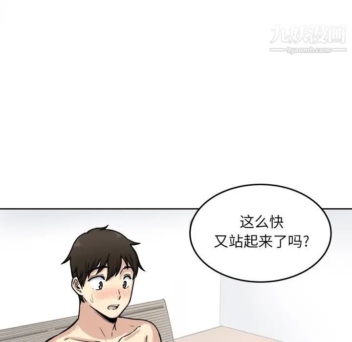 最惨房东并不惨第42话