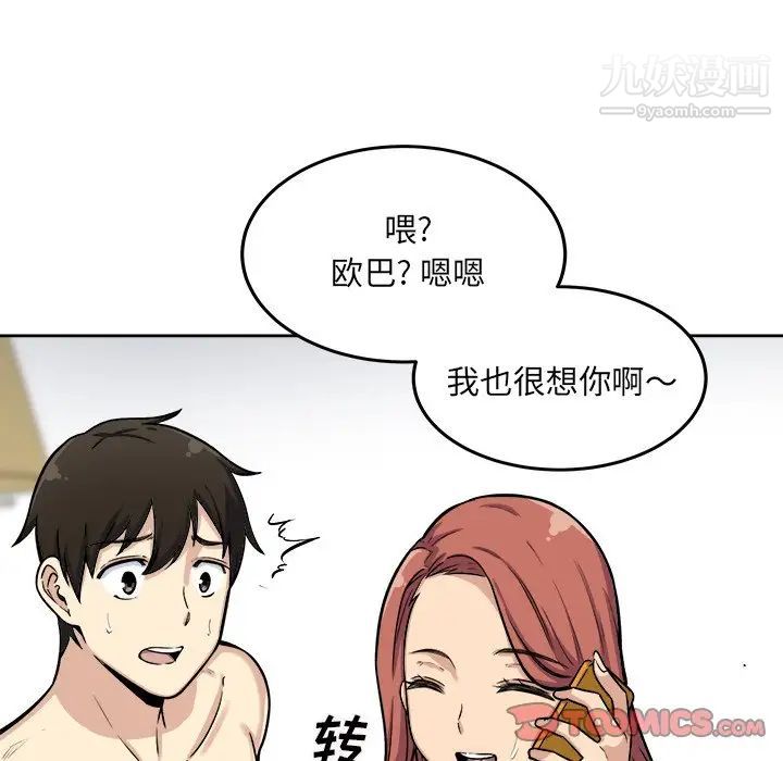 最惨房东并不惨第42话