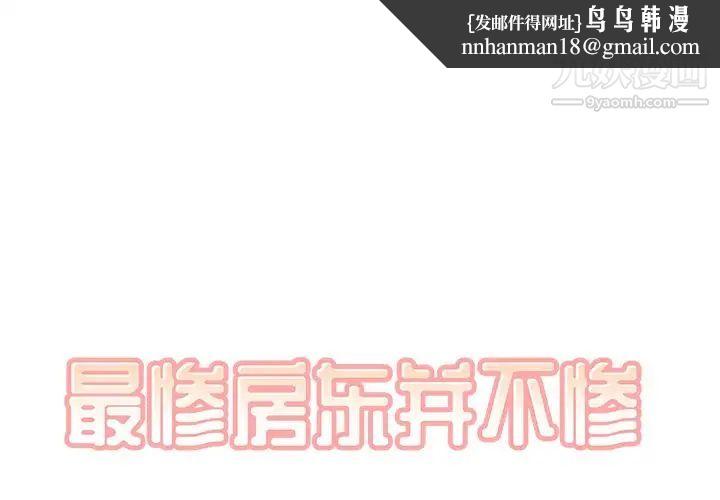 最惨房东并不惨第43话