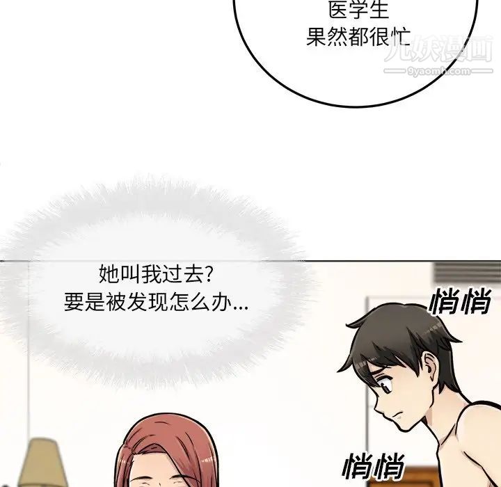 最惨房东并不惨第43话