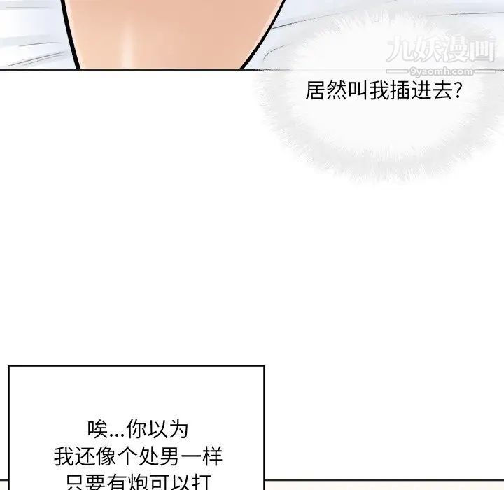最惨房东并不惨第43话