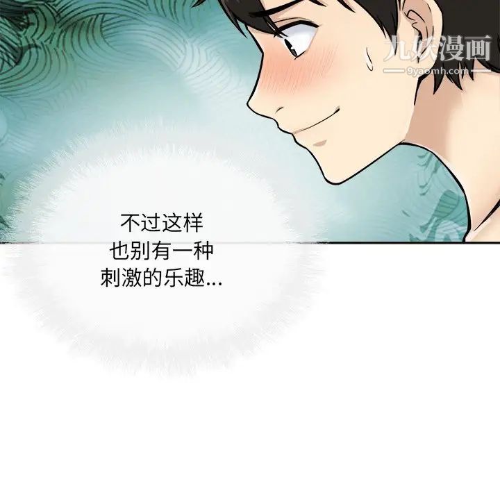 最惨房东并不惨第43话