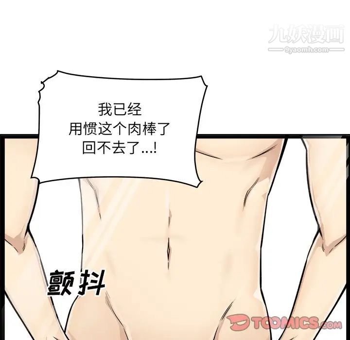 最惨房东并不惨第43话