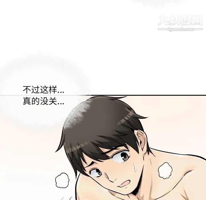 最惨房东并不惨第43话