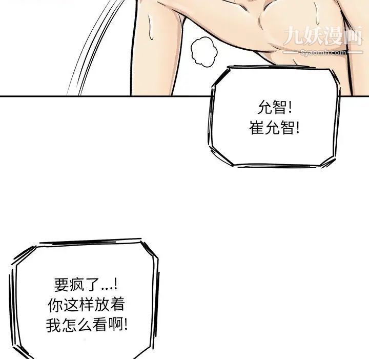 最惨房东并不惨第43话