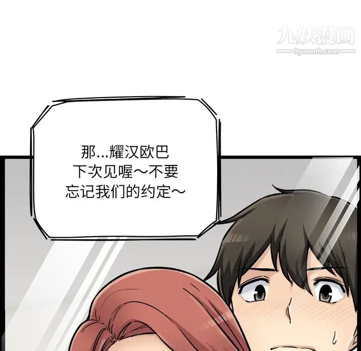 最惨房东并不惨第44话