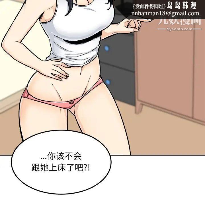 最惨房东并不惨第44话