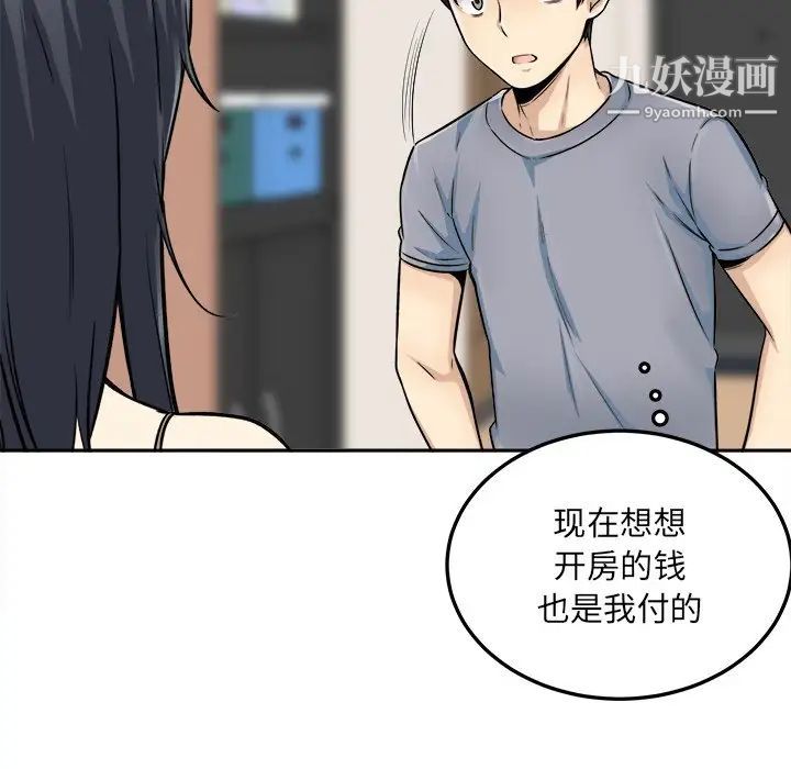 最惨房东并不惨第44话