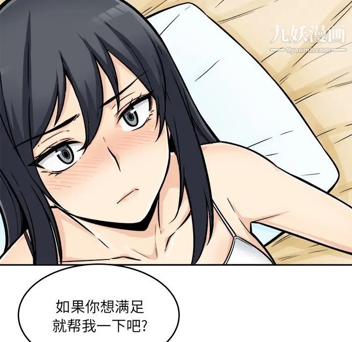 最惨房东并不惨第44话