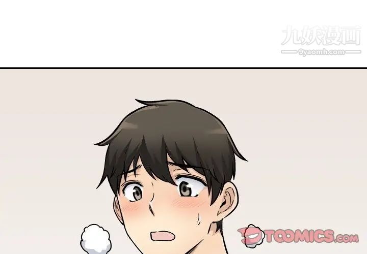 最惨房东并不惨第45话