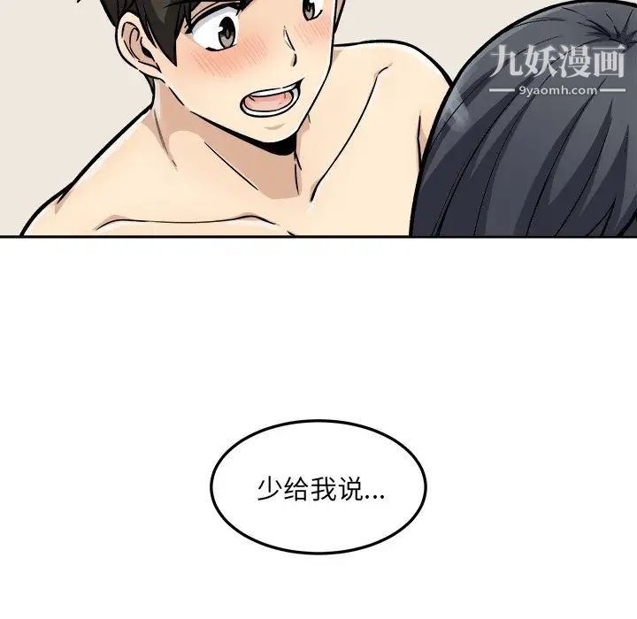 最惨房东并不惨第45话