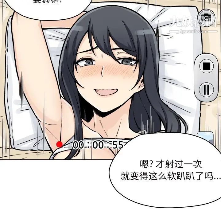 最惨房东并不惨第46话