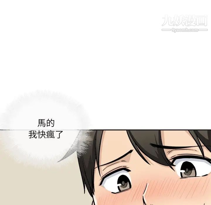 最惨房东并不惨第46话