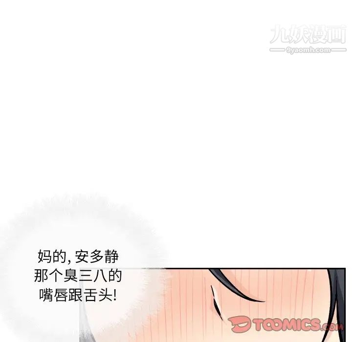 最惨房东并不惨第46话