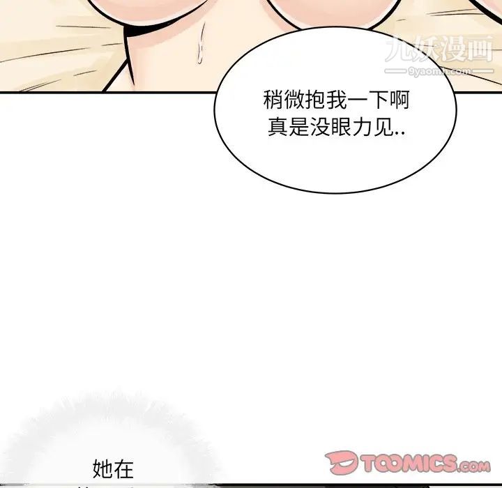 最惨房东并不惨第46话