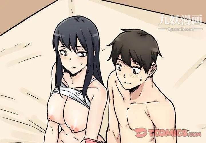 最惨房东并不惨第47话