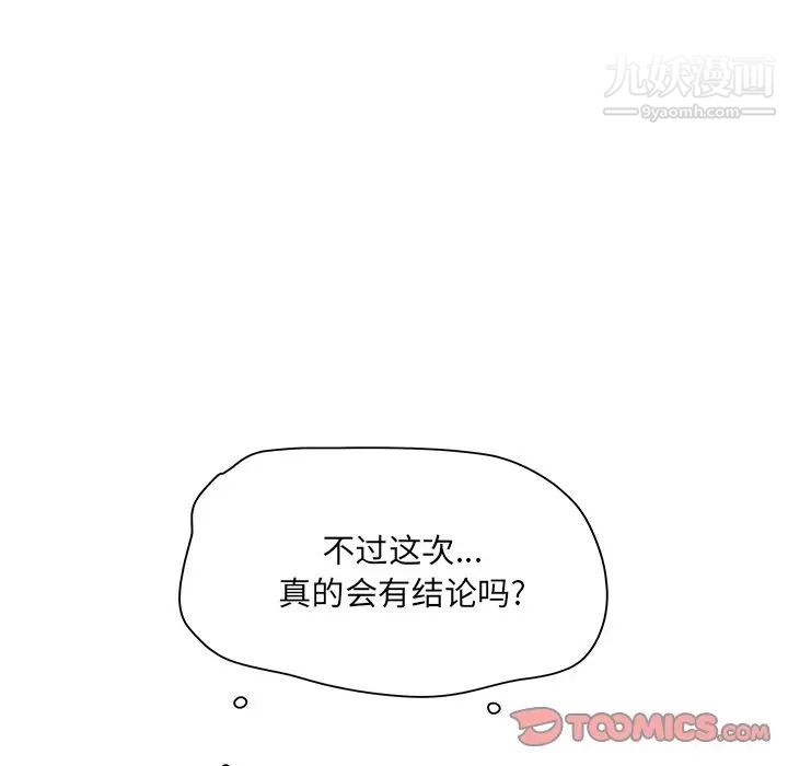 最惨房东并不惨第47话