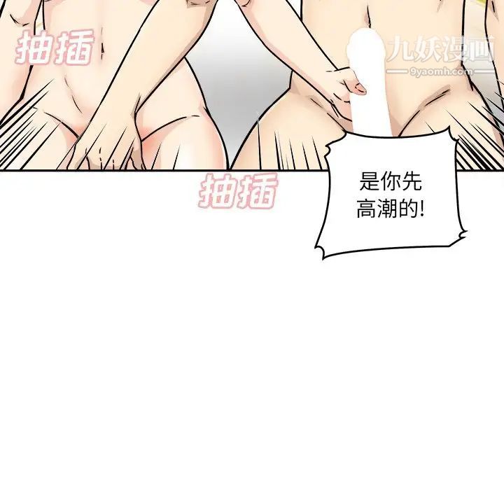 最惨房东并不惨第47话