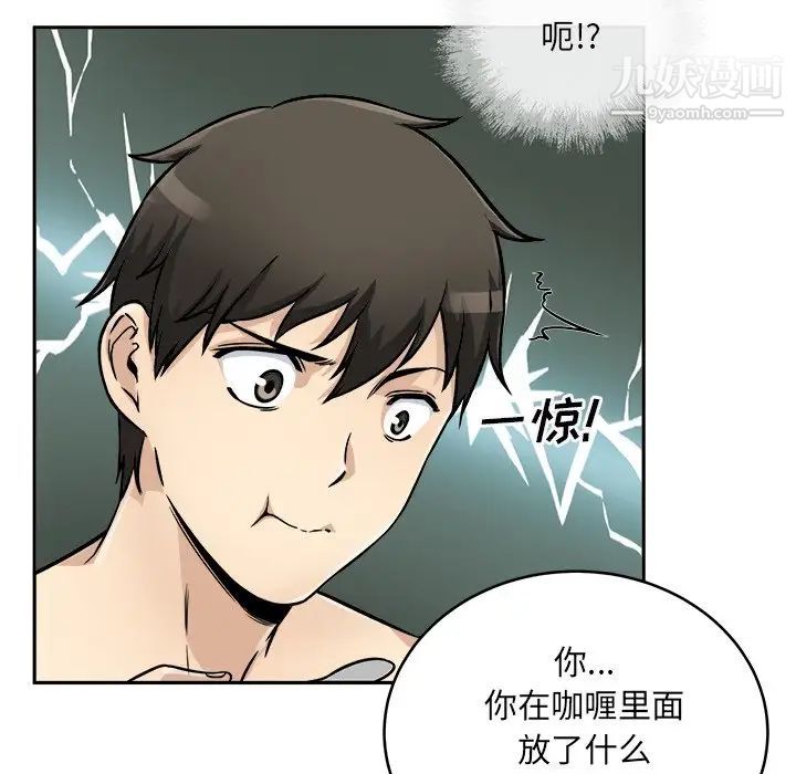 最惨房东并不惨第47话
