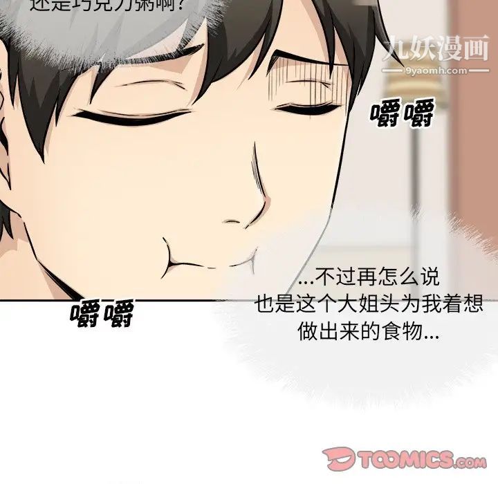 最惨房东并不惨第47话