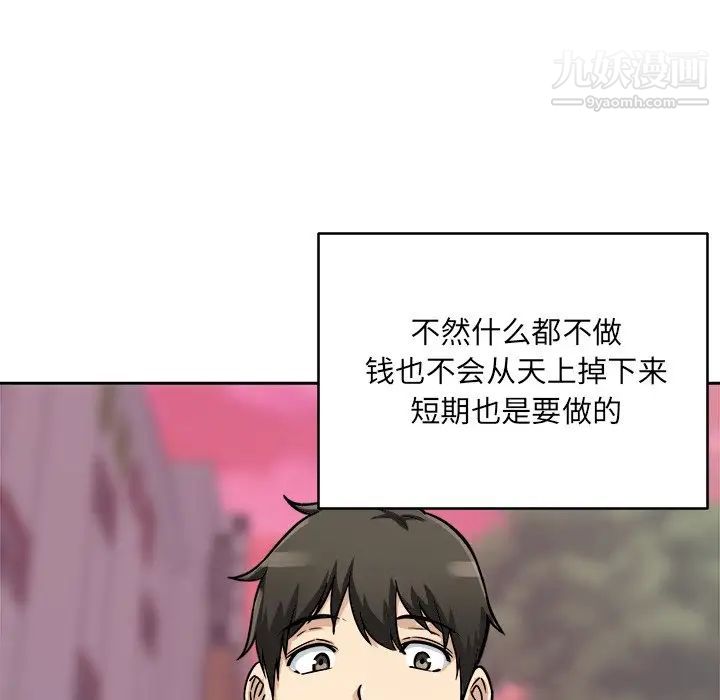 最惨房东并不惨第47话