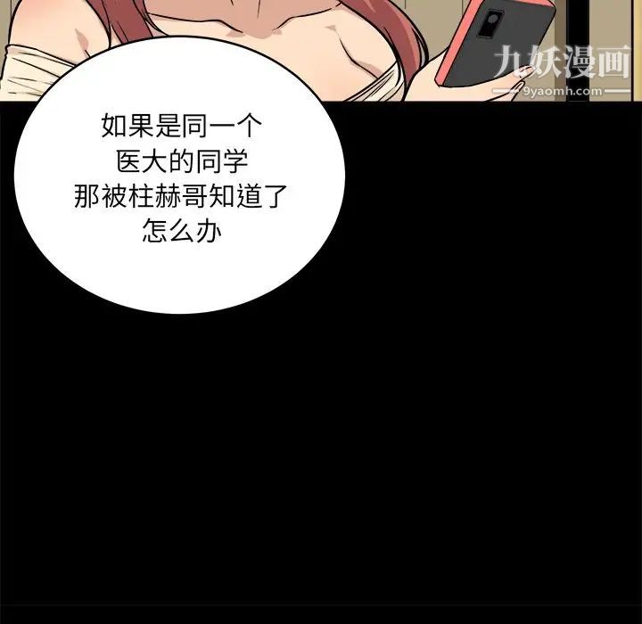 最惨房东并不惨第48话