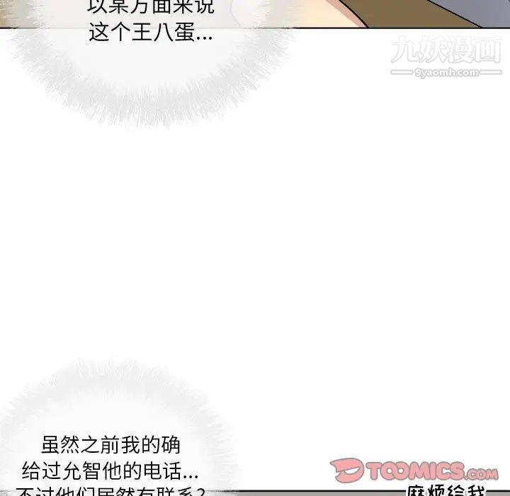 最惨房东并不惨第48话