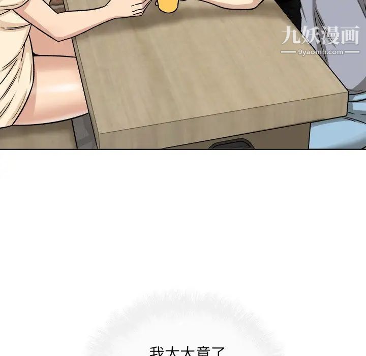 最惨房东并不惨第48话