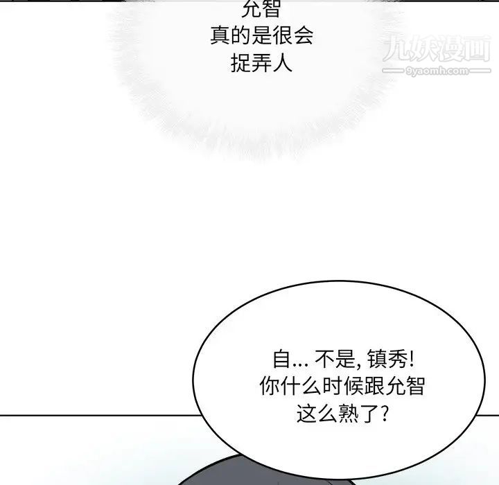 最惨房东并不惨第48话