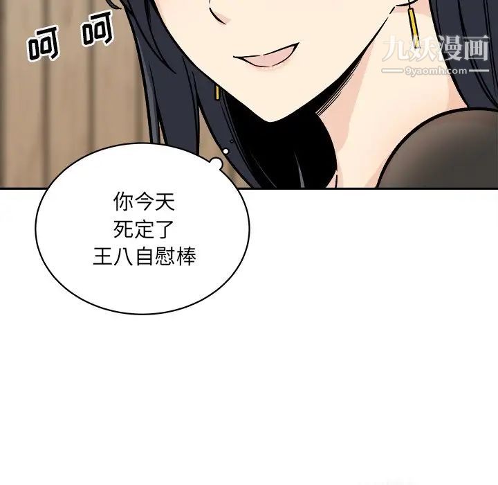 最惨房东并不惨第48话